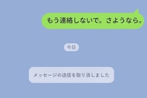 「もう連絡しないで」と送った元彼から3ヶ月後にメッセージ→開いたら"送信取り消し"の表示だけが残っていた