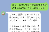 「スタンプだけで返事するのやめて」と伝えたら、彼氏が送ってきた"見たことのない長文"に涙が出た