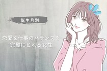 【誕生月別】恋愛と仕事のバランスを完璧にとれる女性ランキング＜最下位～第１０位＞