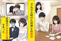 「ただの同僚だよ」と言い続けた俺の嘘→披露宴のスクリーンに映し出された日