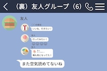 彼女がグループチャットを抜けた日。「なんで抜けたの？」と送った俺が、一番よくわかっていた理由