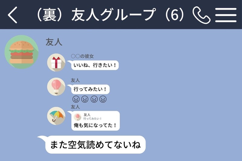 彼女がグループチャットを抜けた日。「なんで抜けたの?」と送った俺が、一番よくわかっていた理由