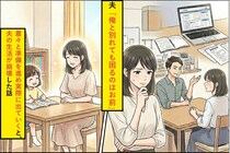 夫「俺と別れても困るのはお前」⇒着々と準備を進め実際に出ていくと、夫の生活が崩壊した話