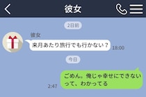 午前2時47分、「ごめん。俺じゃ幸せにできないって、わかってる」と打っていた。ただ、俺のほうは送信ボタンを押してしまった