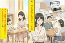 夫「俺と別れても困るのはお前」⇒着々と準備を進め実際に出ていくと、夫の生活が崩壊した話