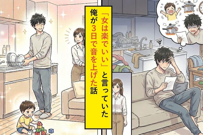 「女は楽でいいよな」と言っていた俺が3日で音を上げた話