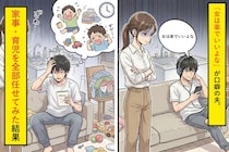 「女は楽でいいよな」が口癖の夫→家事・育児を全部任せてみた結果