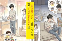 「女は楽でいいよな」と言っていた俺が3日で音を上げた話