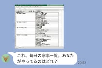 「俺ちゃんと家事手伝ってるから」→ある日、妻が送ってきた日々の家事リストを目にして青ざめた話