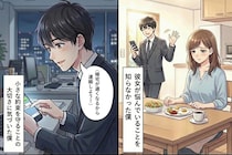 「遅くなるなら連絡して」と言われても「わかんない」としか答えられなかった僕が、彼女の行動で気づいたこと