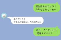 彼女に「誕生日おめでとう」と誤送信＆本当の誕生日をすっぽかし。でも、大丈夫だろうと楽観視していたら...