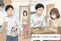 料理に文句ばかりの夫「味が濃い」そんな夫に私が「自分でどうぞ」と言うと...