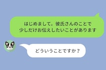 彼女がいる人と付き合っていたなんて知らなかった→本当のことを伝えるべく、見知らぬ女性にメッセージを送った日のこと