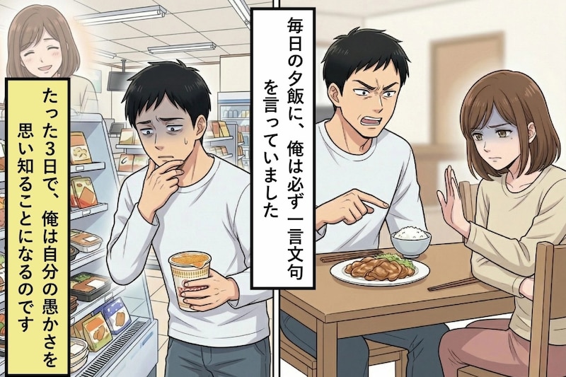 妻の料理が気に入らなかった俺⇒ある日彼女から「自分でどうぞ」と言われて後悔した話