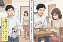 料理に文句ばかりの夫「味が濃い」そんな夫に私が「自分でどうぞ」と言うと...