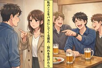 人前で私を笑いものにする彼氏「あれは愛情表現」⇒別れを切り出すと、彼は焦りだして...