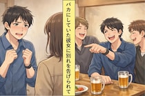 彼女をいじって笑いを取っていた俺。ある夜、彼女から切り出された「別れたい」