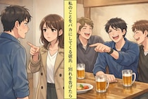 人前で私を笑いものにする彼氏「あれは愛情表現」⇒別れを切り出すと、彼は焦りだして...