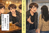 デート代を払ってあげてたのに振られた俺。悪いのは彼女のはずなのに、周囲から見放されたのは俺だった