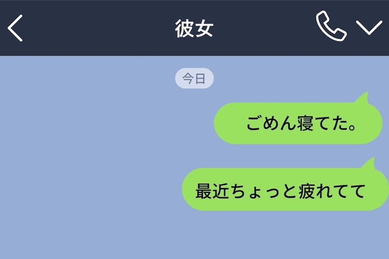 「ごめん寝てた。最近ちょっと疲れてて」と3日間誤魔化し続けた私→翌朝届いた一言で、自分がしていたことを思い知った話
