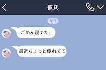 「ごめん寝てた。最近ちょっと疲れてて」が3日連続で届く彼氏→4日目にSNSがアクティブのまま返信が来ず、私が送った最後のメッセージ