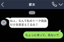 「ねぇ、なんで私のトーク画面だけ背景変えてるの？」——彼女のメッセージに「見ないで」と返してしまったあの夜、私は何かを失い始めていた