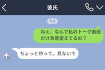 「ねぇ、なんで私のトーク画面だけ背景変えてるの？」と聞いたら、彼が「見ないで」と焦り出した理由