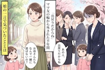 「出戻りだからね」ママ友の輪から外された半年間→娘の一言で気づいた、壁の向こう側にあったもの