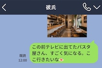 「ここ行きたい」と送った店を半年間スルーしていた彼→ある日「明日空いてる？」と来て、連れていかれた場所に驚いた