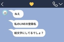 彼女に気づかれた夜。僕がLINEを“絵文字”で登録していた理由