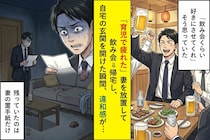 「育児で疲れた」妻を放置して飲み会⇒帰宅し、自宅の玄関を開けた瞬間、違和感が...