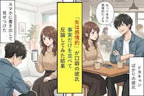 「女は感情的」が口癖の彼氏。事実だけを並べて反論してみた