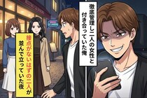 「証拠あるの？」浮気を疑われるも余裕の俺。しかし裏では、もう一人の彼女が証拠を集めていて...