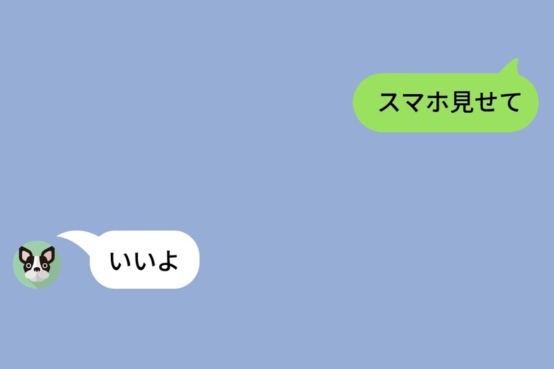 「スマホ見せて」に「いいよ」と即答した彼→「本当に見ていいの?」「だから、いいって」が逆に怪しすぎた話
