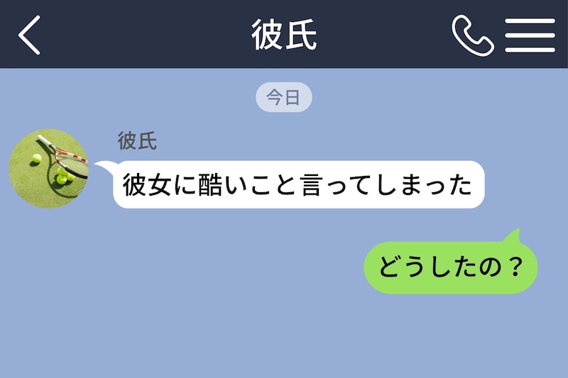「彼女に酷いこと言ってしまった」と届いた相談メッセージ→その"彼女"が私だった話