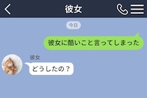 彼女の友人に送ったはずの相談メッセージが、彼女本人に届いていた