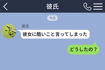 「彼女に酷いこと言ってしまった」と届いた相談メッセージ→その"彼女"が私だった話