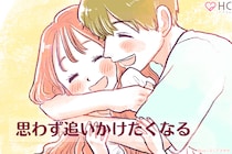 【今日から実践できる】男性が「思わず追いかけたくなる」女性の共通点とは