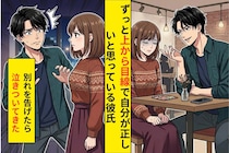 「俺と別れたら後悔するよ？」本当に別れたら、数週間後に泣きそうな声で電話してきた