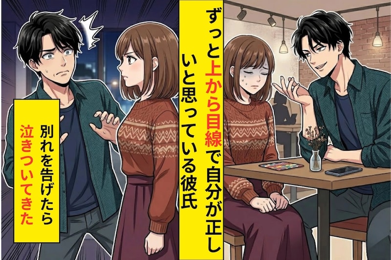 「俺と別れたら後悔するよ？」本当に別れたら、数週間後に泣きそうな声で電話してきた