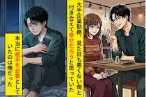 「俺と別れたら後悔するよ？」彼女に振られて数週間後、後悔していたのは自分の方だった