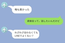 大事な話を全てLINEで済ませる彼氏→「別れたい」と送ったら、初めて「会って話そう」と言い出した