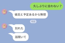彼氏ができると連絡が途絶え、別れると泣きついてくる友人→「もう聞けない」と伝えた日のこと