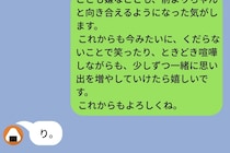 想いを込めた長文メッセージに「り」。同じことをやり返した私に、彼が送ってきた一言