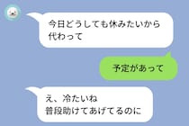 「今日入れない？」圧が毎回しつこいバイトの先輩→グループLINEに先輩とのトーク画面を晒したら空気が凍った話
