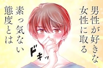 【脈ナシに見えて脈アリ】男性が好きな女性にほど取る「素っ気ない態度」を解説