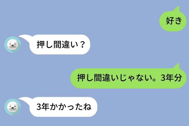 3年間「好き」の2文字が打てなかった俺が、友人に背中を押されてようやく送信した夜のこと