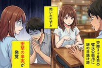 ３ヶ月付き合った彼氏の薬指にうっすら日焼け跡→「これ何？」と聞いた瞬間、彼の顔が真っ青になった