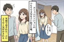 妻の服に文句を言い続けた俺。妻の思わぬ一言に言葉を失う