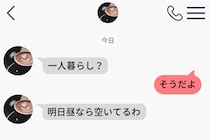 「一人暮らし？」「そうだよ」「明日昼なら空いてるわ」→勝手に会う流れを作るマチアプ男にドン引きした話